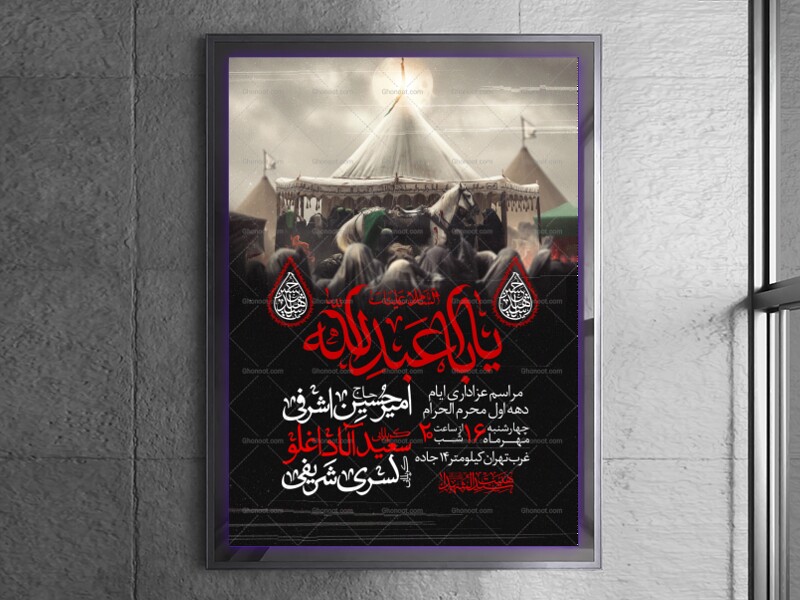 اطلاعیه-دهه-اول-محرم-الحرام