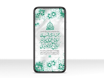 استوری-لایه-باز-جشن-عید-غدیر-خم