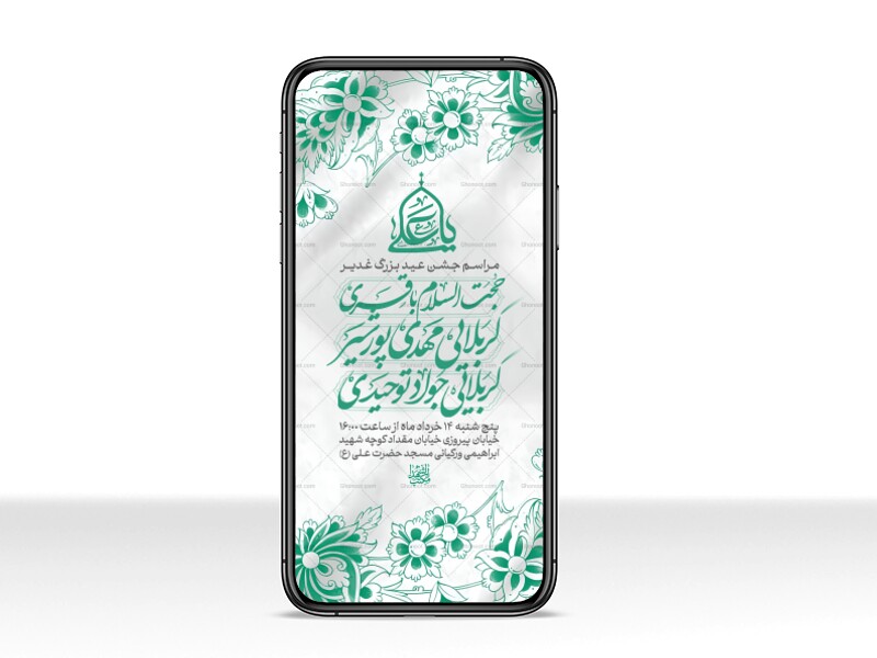 استوری-لایه-باز-جشن-عید-غدیر-خم