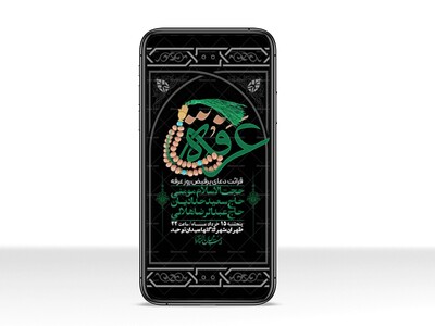استوری-لایه-باز-دعای-عرفه