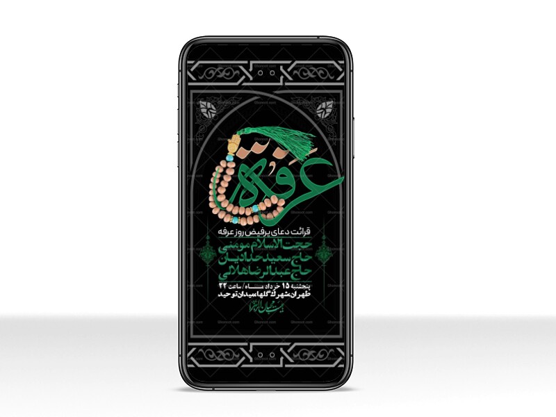 استوری-لایه-باز-دعای-عرفه