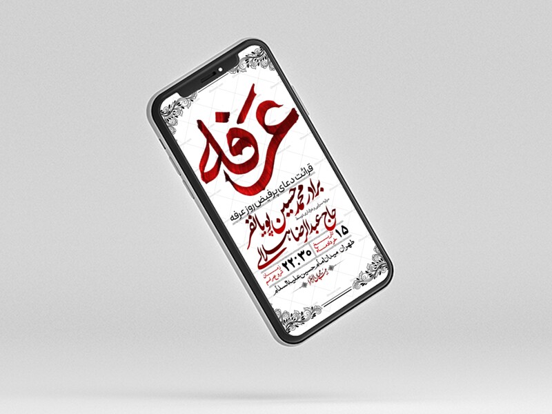 استوری-لایه-باز-دعای-عرفه