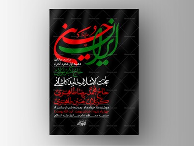 طرح-لایه-باز-دهه-اول-محرم-الحرام
