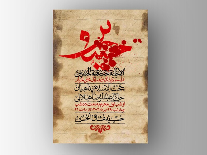 اطلاعیه-باکیفیت-ولایه-باز-محرم-