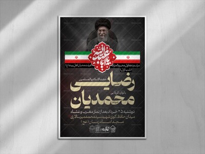 پوستر-شب-اول-محرم