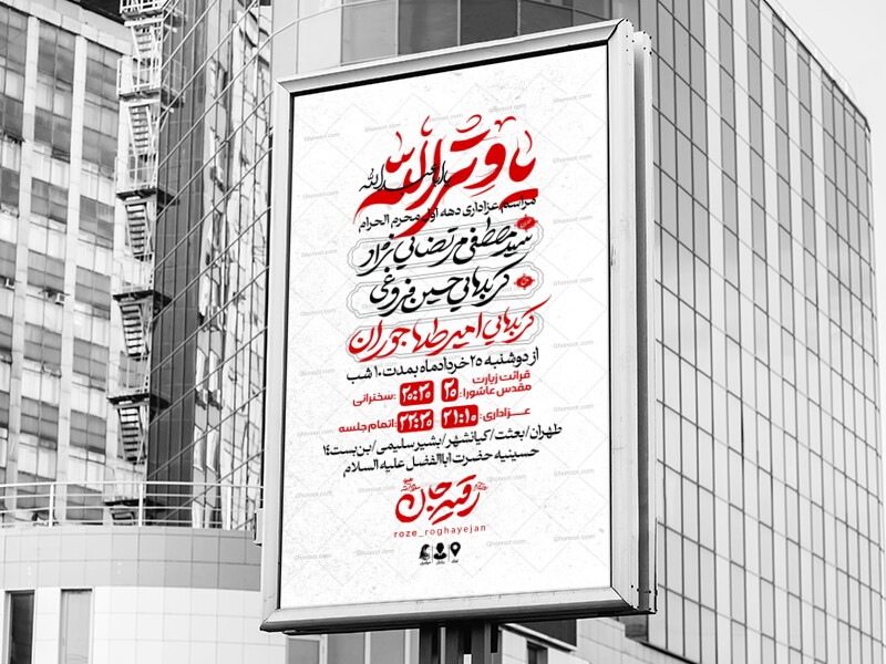 اطلاعیه-لایه-باز-دهه-اول-محرم