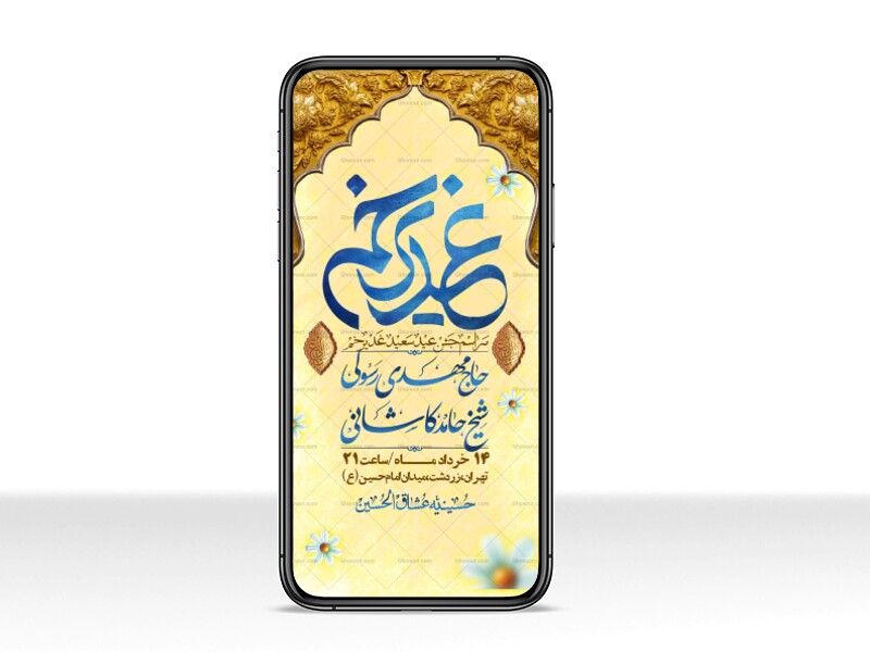 استوری-باکیفیت-ولایه-باز-عیدغدیر