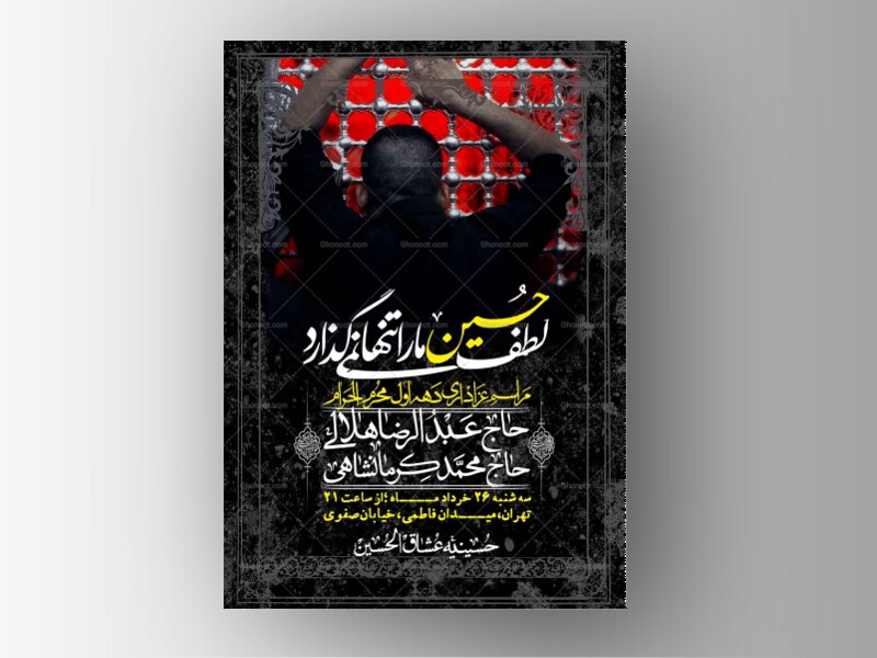 اطلاعیه-با-کیفیت-لایه-باز-محرم-+-استوری-لایه-باز-محرم