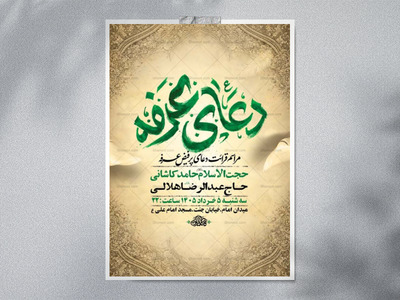 طرح-لایه-باز-مراسم-دعای-عرفه-+-استوری-