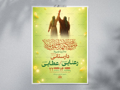 طرح-بنر-لایه-باز-جشن-عید-غدیر-خم-+-استوری-