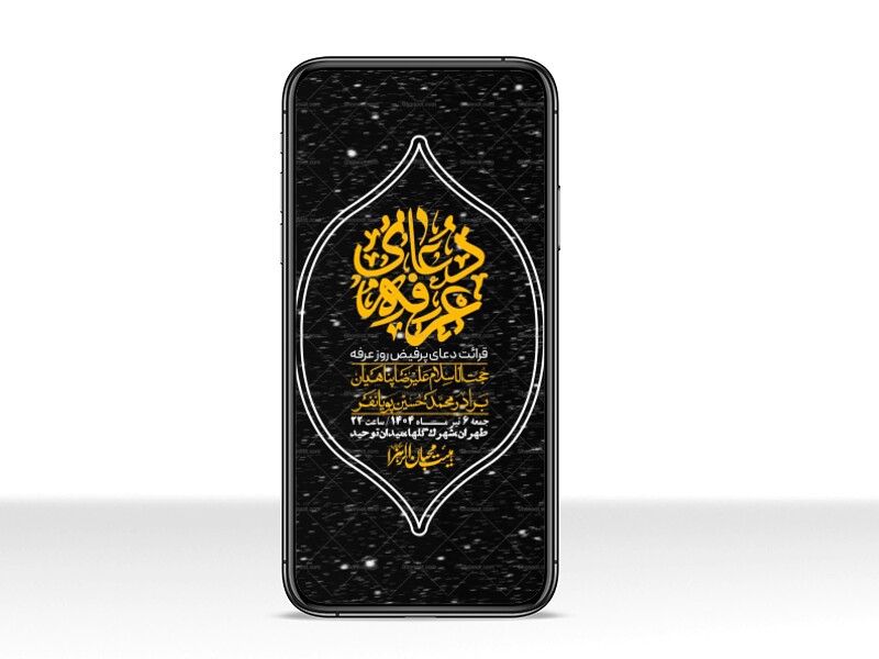 استوری-لایه-باز-دعای-عرفه