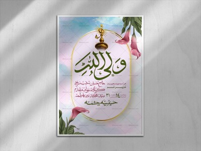 اطلاعیه-باکیفیت-ولایه-باز-عیدغدیر+-استوری