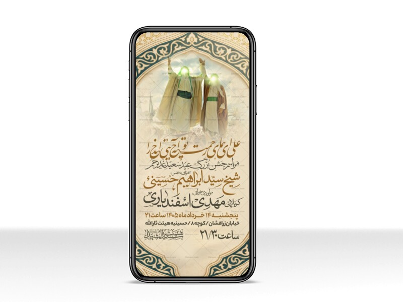 اطلاعیه-استوری-عید-سعید-غدیرخم