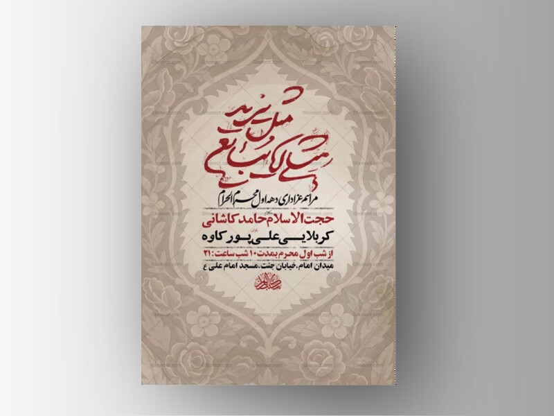 طرح-لایه-باز-عزاداری-دهه-اول-محرم-+-استوری-