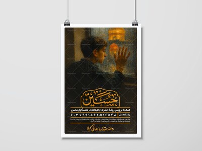 اطلاعیه-کمک-به-هیئت-و-موکب-محرم