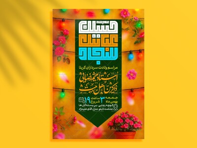 اطلاعیه-لایه-باز-ولادت-امام-حسین(ع)و-امام-سجاد(ع)و-حضرت-ابوالفضل-العباس(ع)