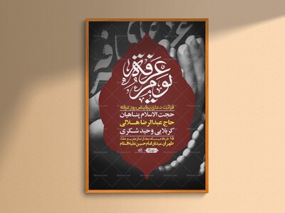 اطلاعیه-لایه-باز-دعای-عرفه-+-استوری-لایه-باز-دعای-عرفه