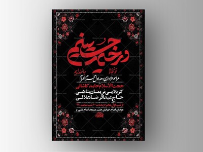طرح-لایه-باز-عزاداری-دهه-اول-محرم-+-استوری-