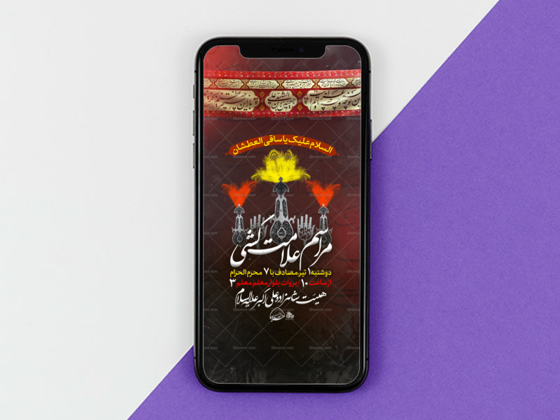 تراکت-لایه-باز-علامت-کشی-محرم