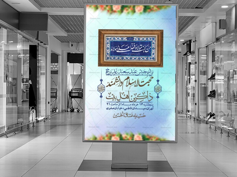 اطلاعیه-باکیفیت-ولایه-باز-عیدغدیر+-استوری