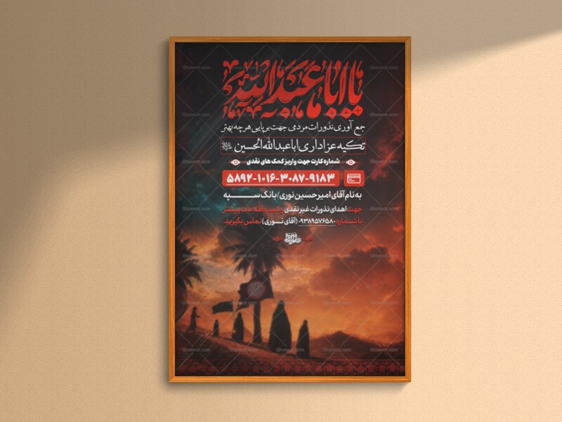 جمع-آوری-نذورات-مردمی-جهت-برپایی-محرم