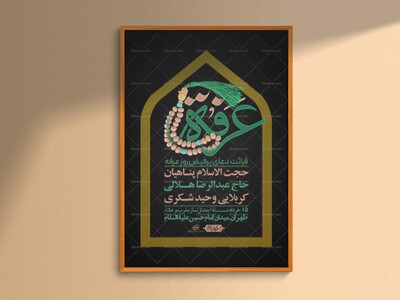 اطلاعیه-لایه-باز-دعای-عرفه-+-استوری-لایه-باز-دعای-عرفه