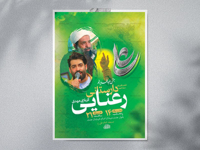 طرح-بنر-لایه-باز-جشن-عید-غدیر-خم-+-استوری-