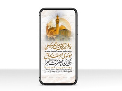 اطلاعیه-استوری-عید-سعید-غدیرخم