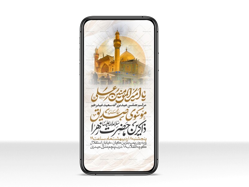 اطلاعیه-استوری-عید-سعید-غدیرخم