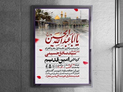 اطلاعیه-دهه-اول-محرم-الحرام