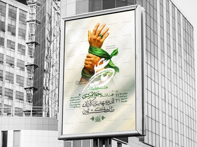 اطلاعیه-غدیر