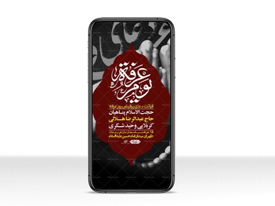 استوری-لایه-باز-دعای-عرفه