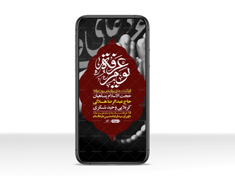 استوری-لایه-باز-دعای-عرفه