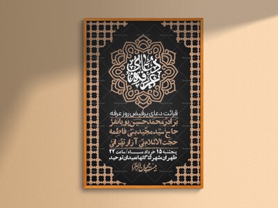 اطلاعیه-لایه-باز-دعای-عرفه-+-استوری-لایه-باز-دعای-عرفه