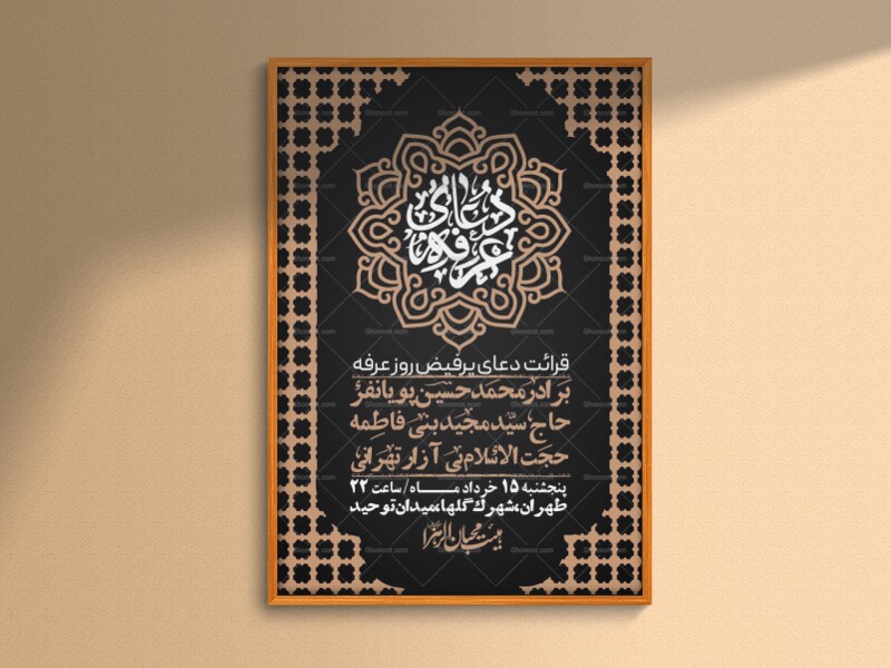 اطلاعیه-لایه-باز-دعای-عرفه-+-استوری-لایه-باز-دعای-عرفه