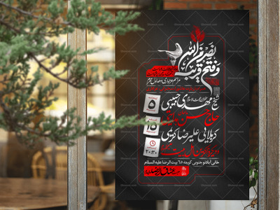 تراکت-لایه-باز-محرم-