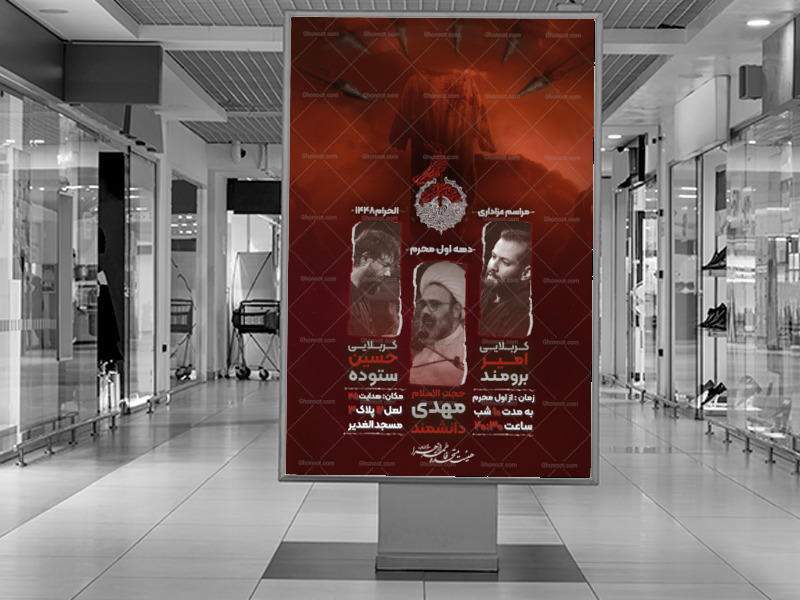 طرح-لایه-باز-دهه-اول-محرم