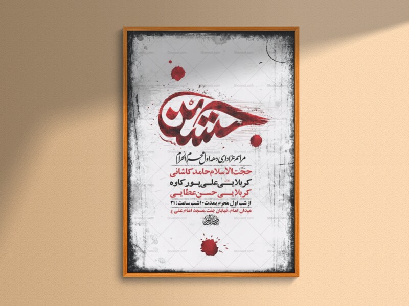 طرح-لایه-باز-عزاداری-دهه-اول-محرم-+-استوری-
