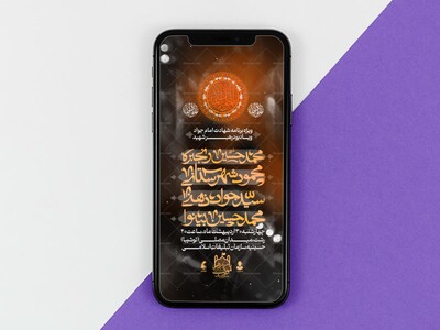 اطلاعیه_پوستر-مراسم-شهادت-جواد-الائمه