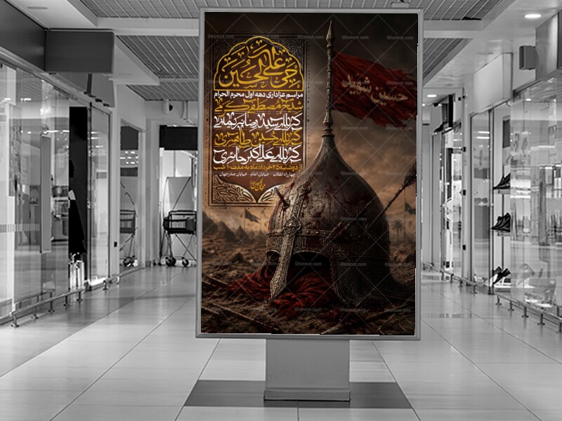 اطلاعیه-محرم