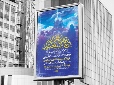 طرح-بنر-لایه-باز-جشن-عید-غدیر-خم-+-استوری-