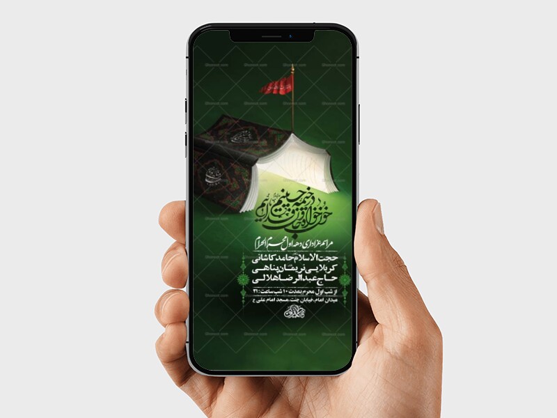 طرح-اطلاعیه-عزاداری-دهه-اول-محرم