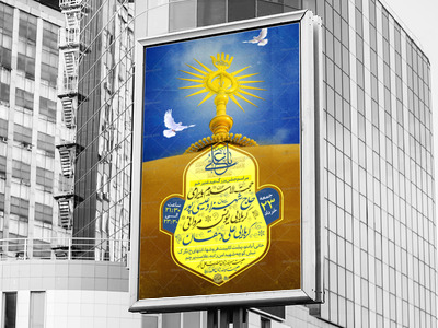 تراکت-لایه-باز-عید-غدیر