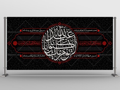 طرح-لایه-باز-کتیبه-پشت-سن-محرم