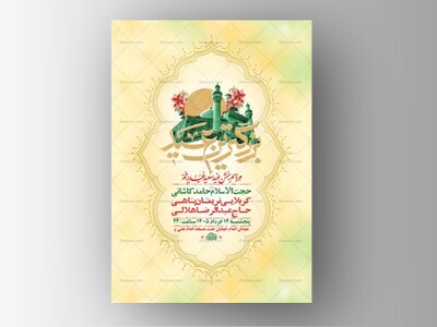 طرح-لایه-باز-جشن-عید-غدیر-خم-+-استوری-