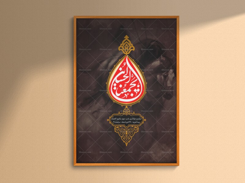 اطلاعیه-لایه-باز-شب-دوم-محرم-الحرام