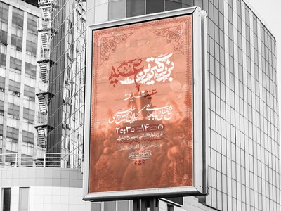 اطلاعیه-لایه-باز-عید-غدیر