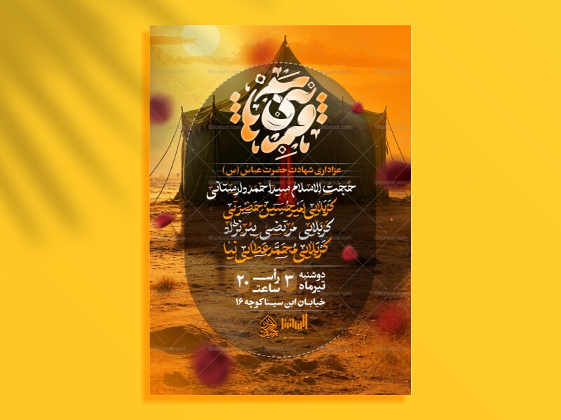 اطلاعیه-و-پوست-لایه-باز-ویژه-روز-تاسوعا-و-عاشورا-و-شهادت-حضرت-عباس