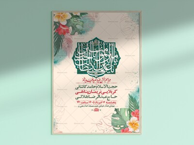 طرح-لایه-باز-جشن-عید-غدیر-خم-+-استوری-