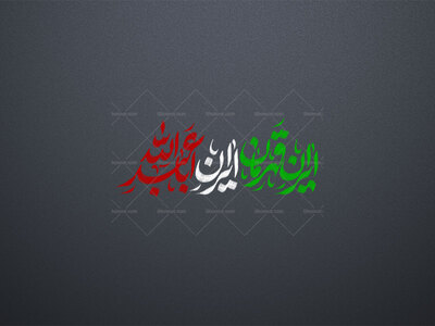 ایران-قهرمان-ایران-ابا-عبد-الله-